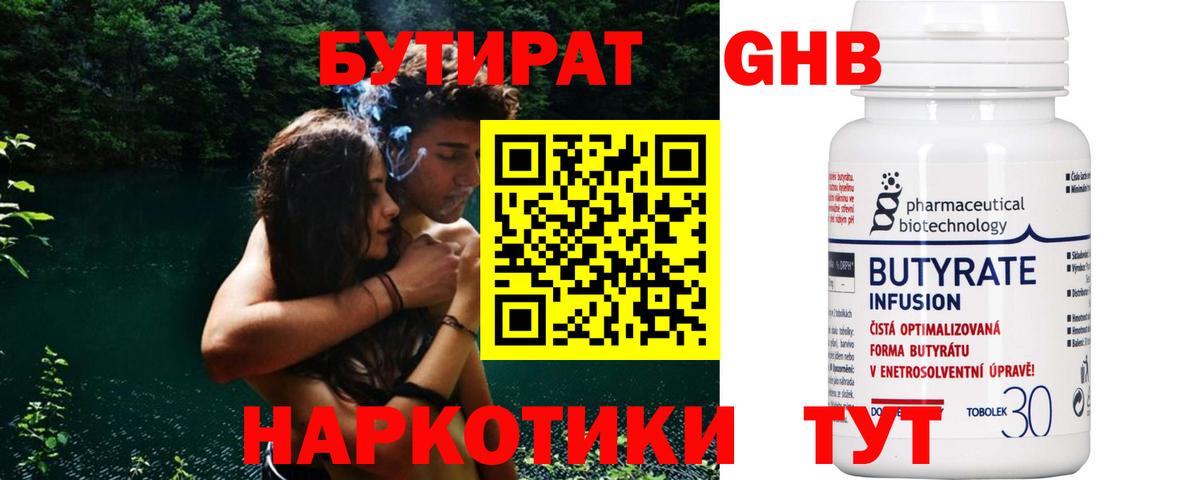 Чебаркуль  БУТИРАТ 1.4BDO  Вход с VPN 