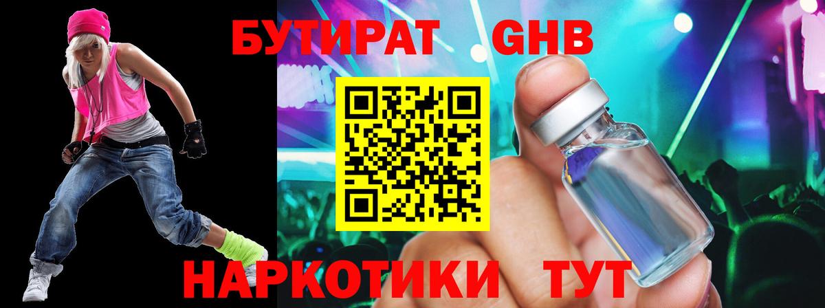 БУТИРАТ BDO 33% Чебаркуль