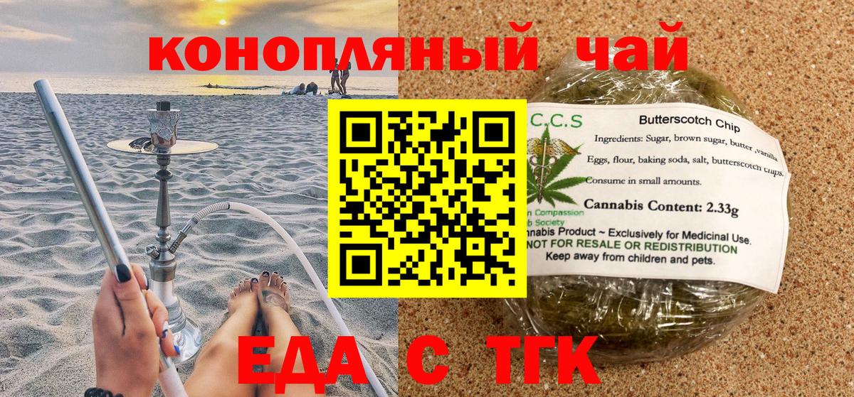 Чебаркуль  Cannafood конопля  Вход с VPN 