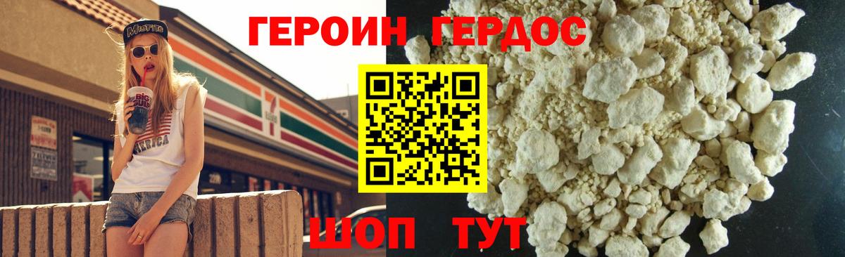 ГЕРОИН  Героин Heroin  Вход с VPN  Чебаркуль 
