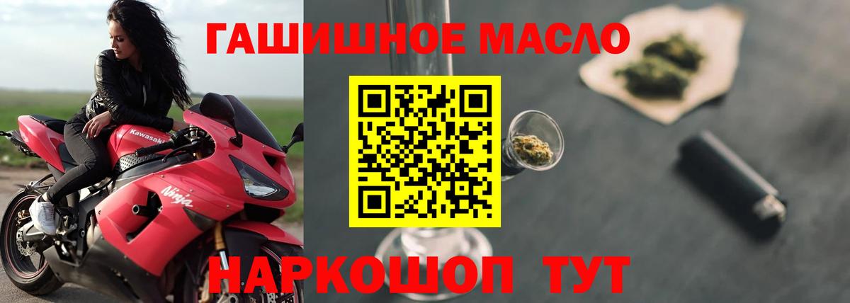 ТГК гашишное масло  Вход с VPN  Чебаркуль 